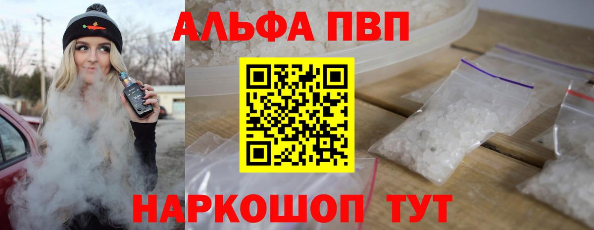 Альфа ПВП Crystall Новоалтайск