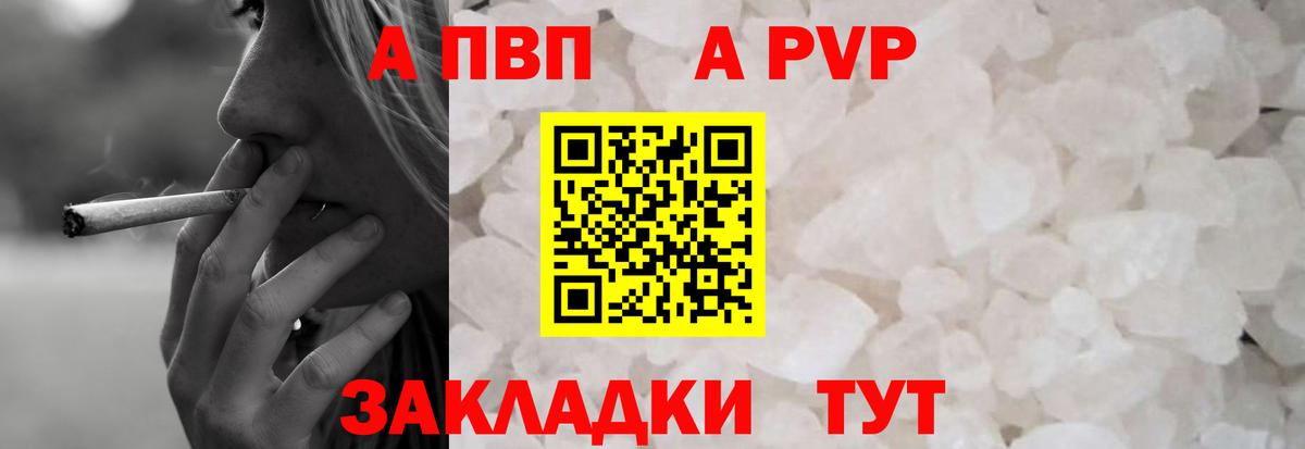 A-PVP СК  купить наркотик  APVP СК  A PVP  Новоалтайск  Вход с VPN  A PVP Crystall 