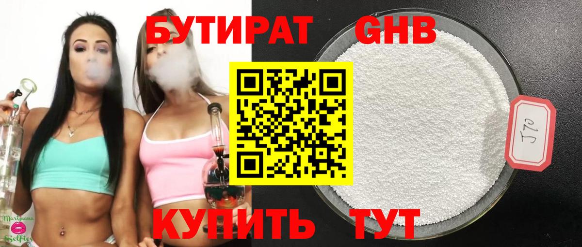 Новоалтайск  БУТИРАТ BDO  Вход с VPN 