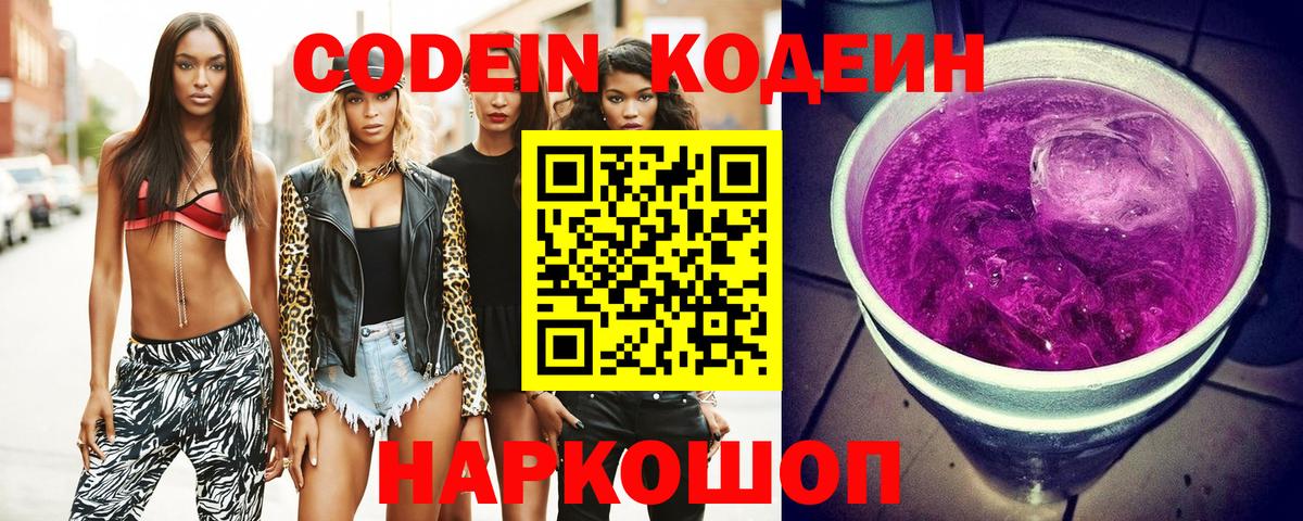 Новоалтайск  Кодеиновый сироп Lean Purple Drank  Вход с VPN  Кодеиновый сироп Lean напиток Lean (лин) 