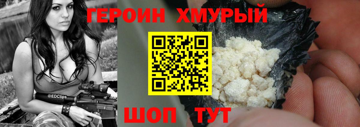 Новоалтайск  ГЕРОИН  Вход с VPN  Героин Heroin 