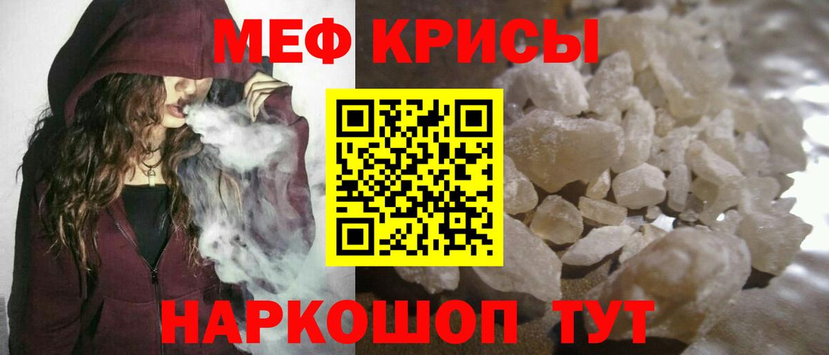 Меф мяу мяу Новоалтайск
